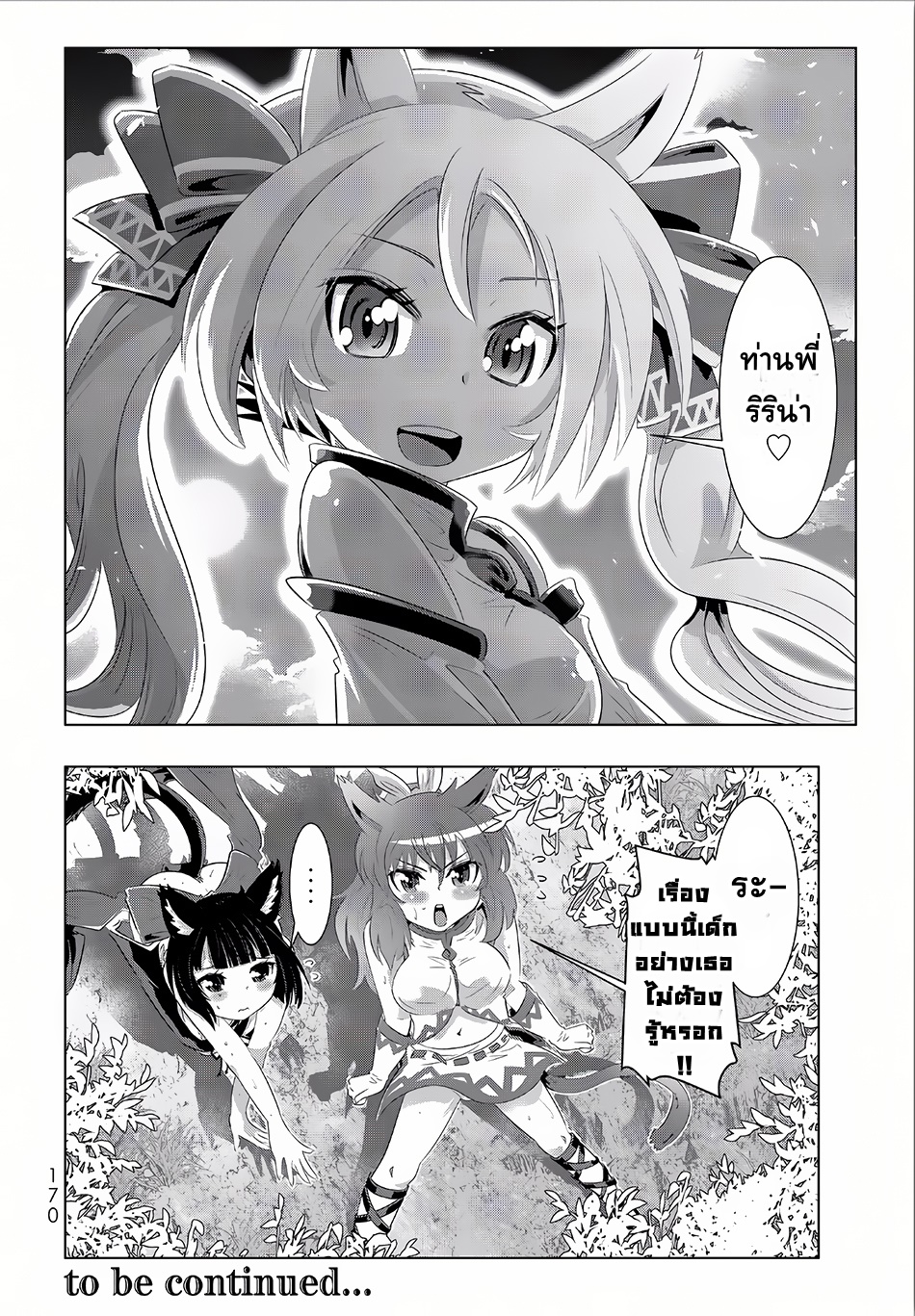 Isekai Shihai no Skill Taker: Zero kara Hajimeru Dorei Harem page 19