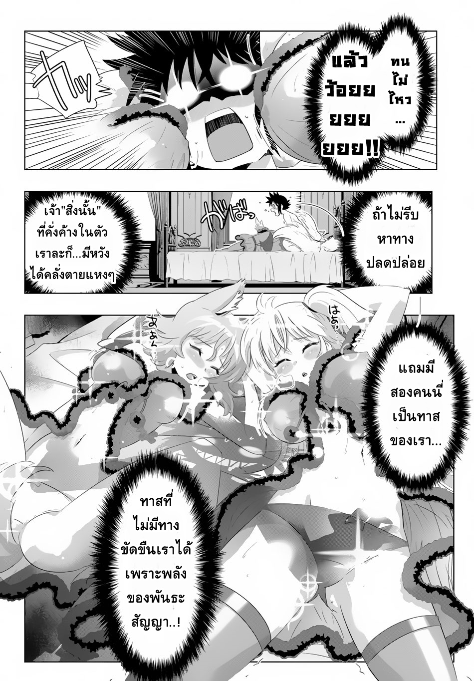Isekai Shihai no Skill Taker: Zero kara Hajimeru Dorei Harem page 5
