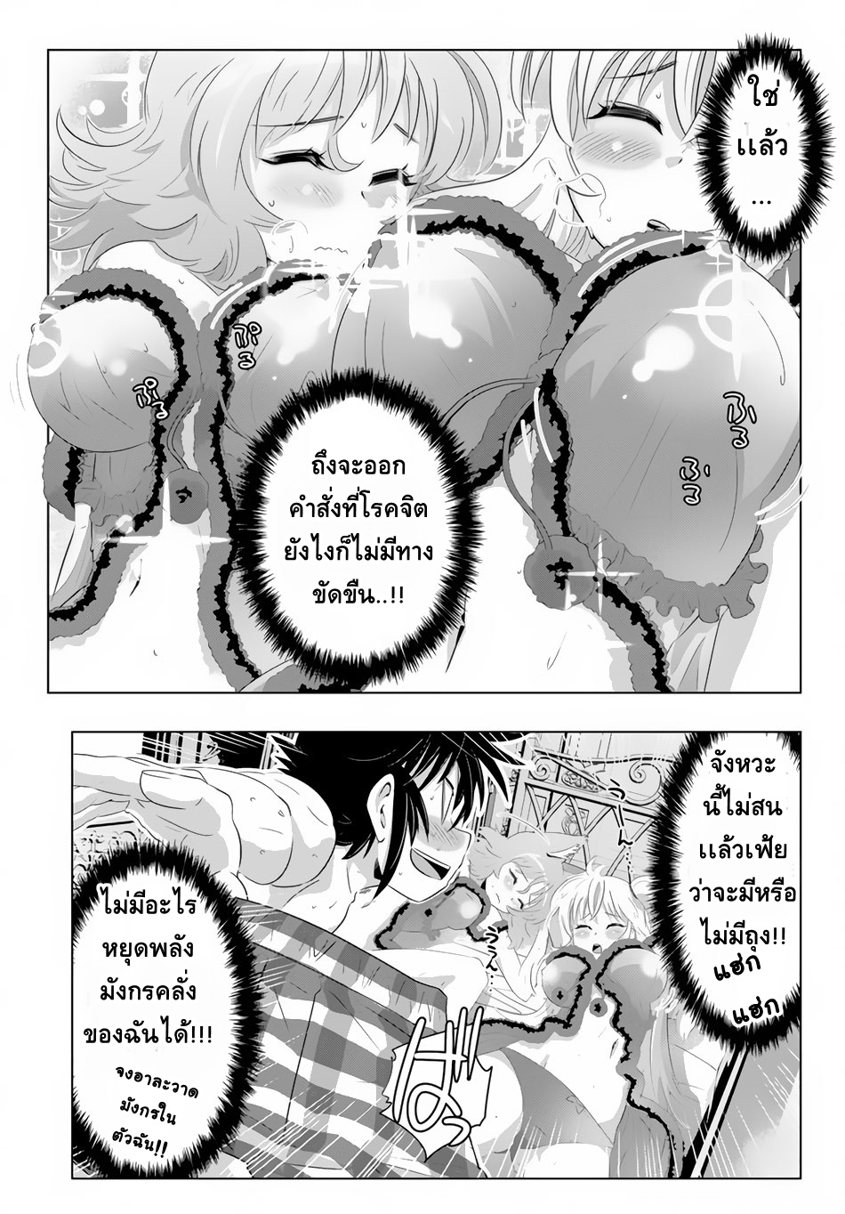 Isekai Shihai no Skill Taker: Zero kara Hajimeru Dorei Harem page 6