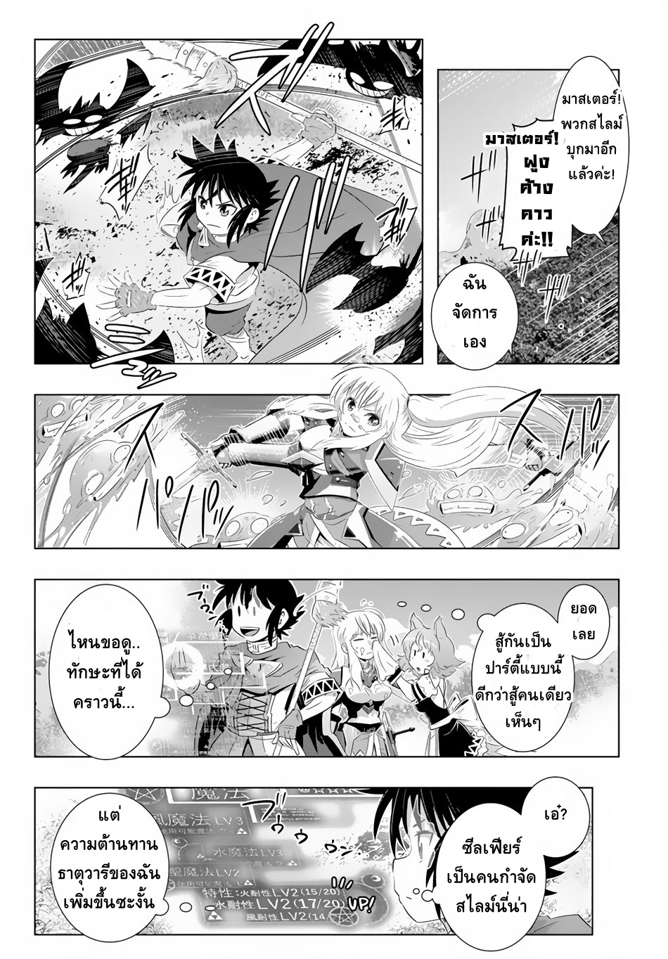 Isekai Shihai no Skill Taker: Zero kara Hajimeru Dorei Harem page 13