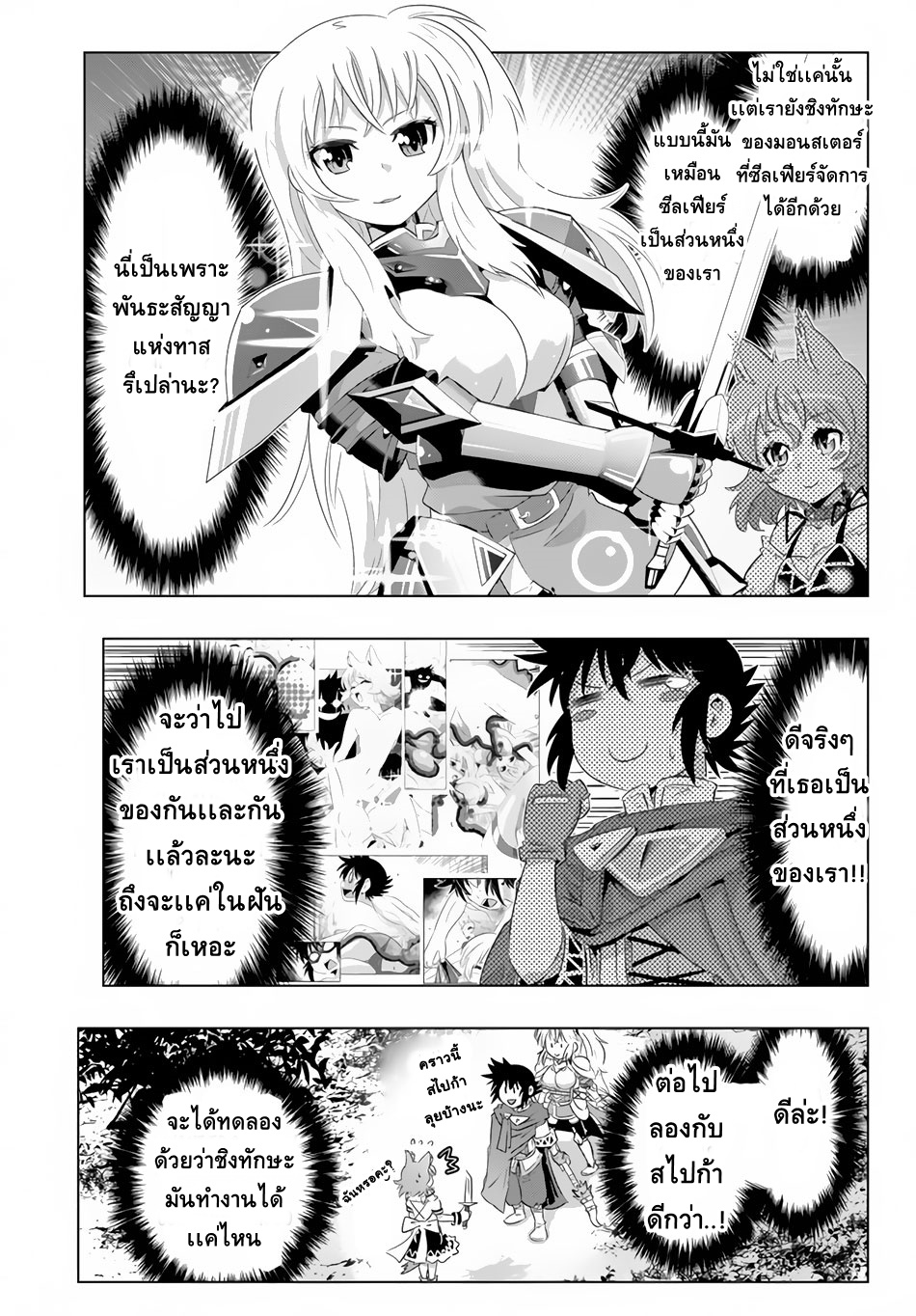 Isekai Shihai no Skill Taker: Zero kara Hajimeru Dorei Harem page 14