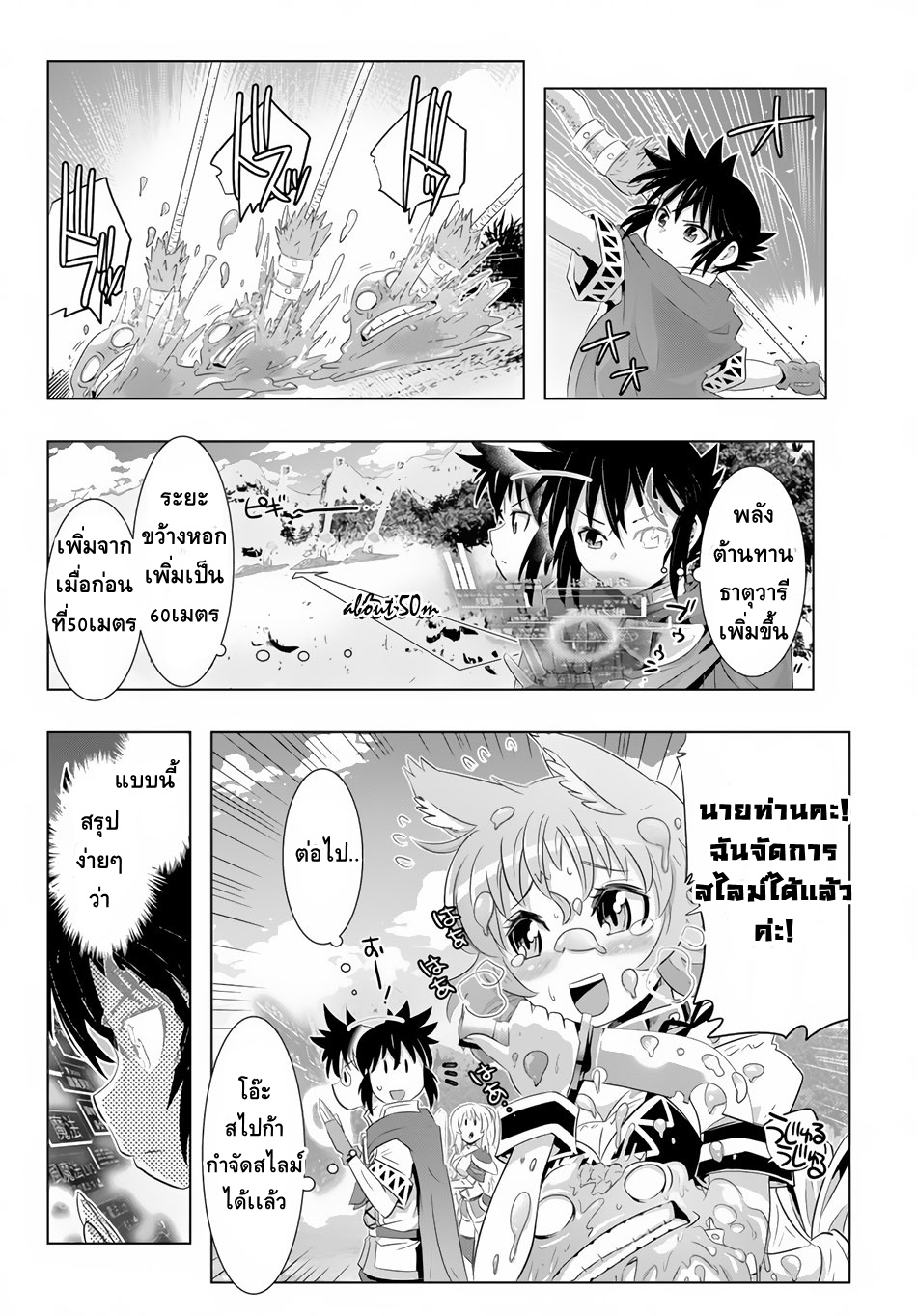Isekai Shihai no Skill Taker: Zero kara Hajimeru Dorei Harem page 15