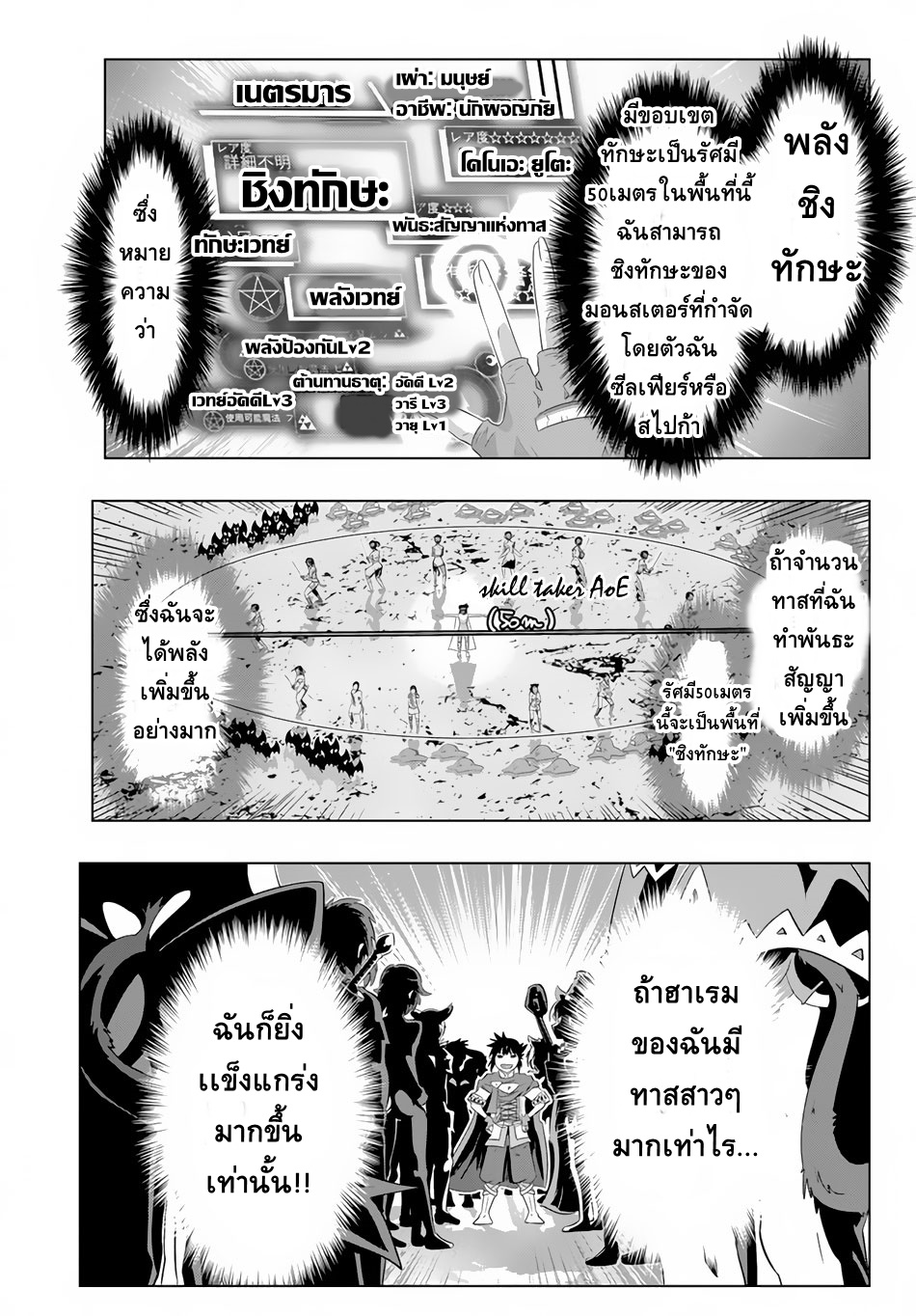 Isekai Shihai no Skill Taker: Zero kara Hajimeru Dorei Harem page 16