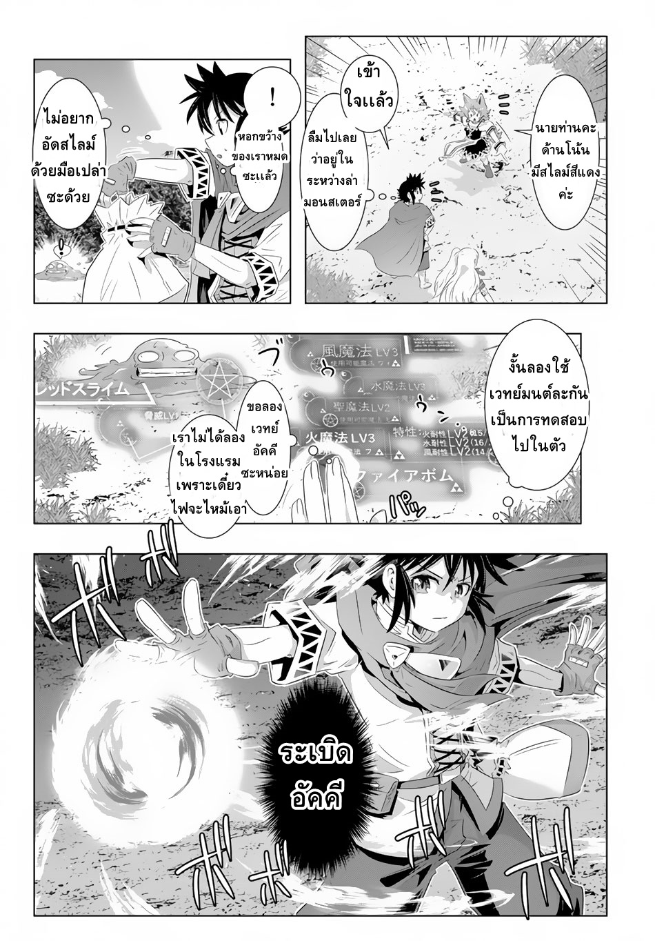 Isekai Shihai no Skill Taker: Zero kara Hajimeru Dorei Harem page 17