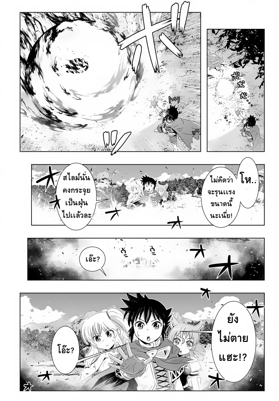 Isekai Shihai no Skill Taker: Zero kara Hajimeru Dorei Harem page 18