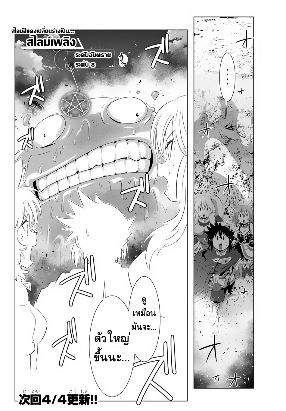 Isekai Shihai no Skill Taker: Zero kara Hajimeru Dorei Harem page 19
