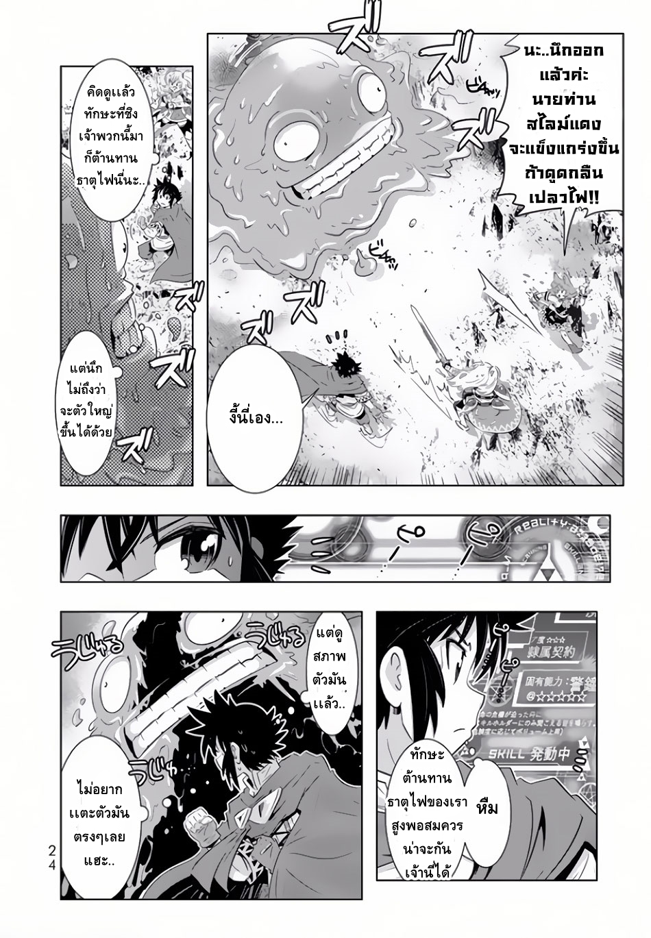 Isekai Shihai no Skill Taker: Zero kara Hajimeru Dorei Harem page 2