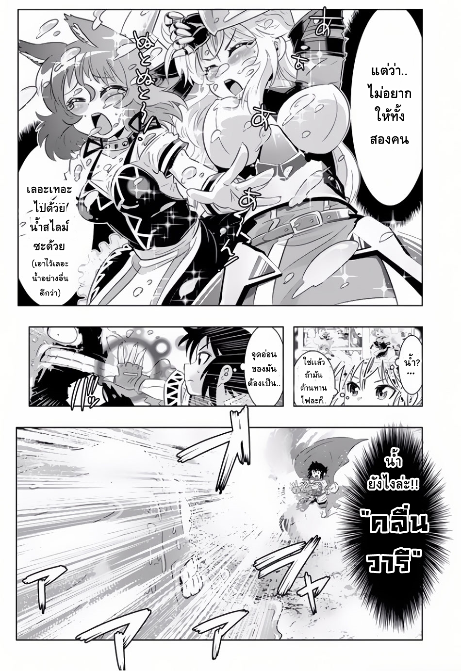 Isekai Shihai no Skill Taker: Zero kara Hajimeru Dorei Harem page 3