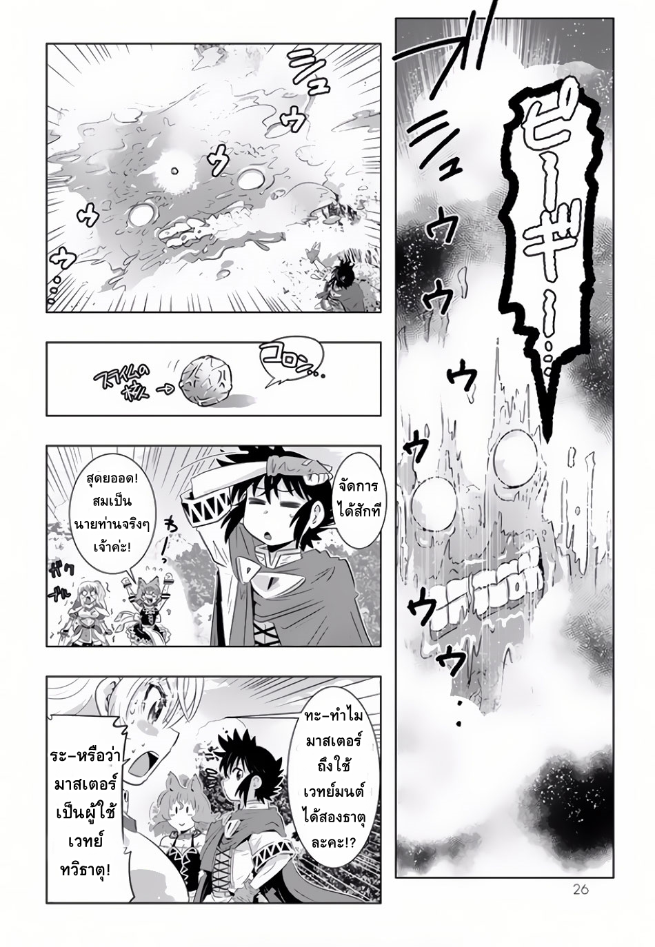 Isekai Shihai no Skill Taker: Zero kara Hajimeru Dorei Harem page 4