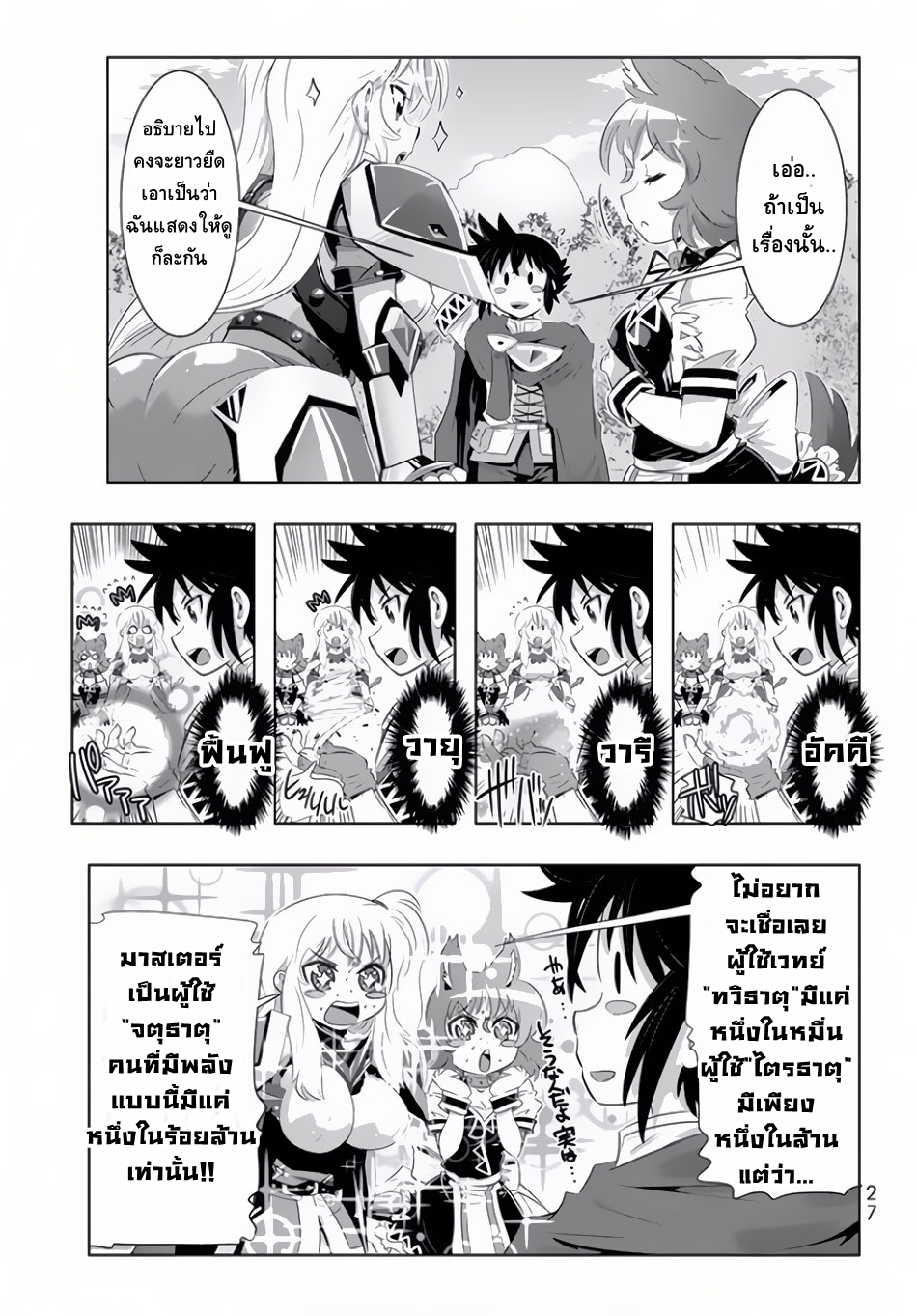 Isekai Shihai no Skill Taker: Zero kara Hajimeru Dorei Harem page 5