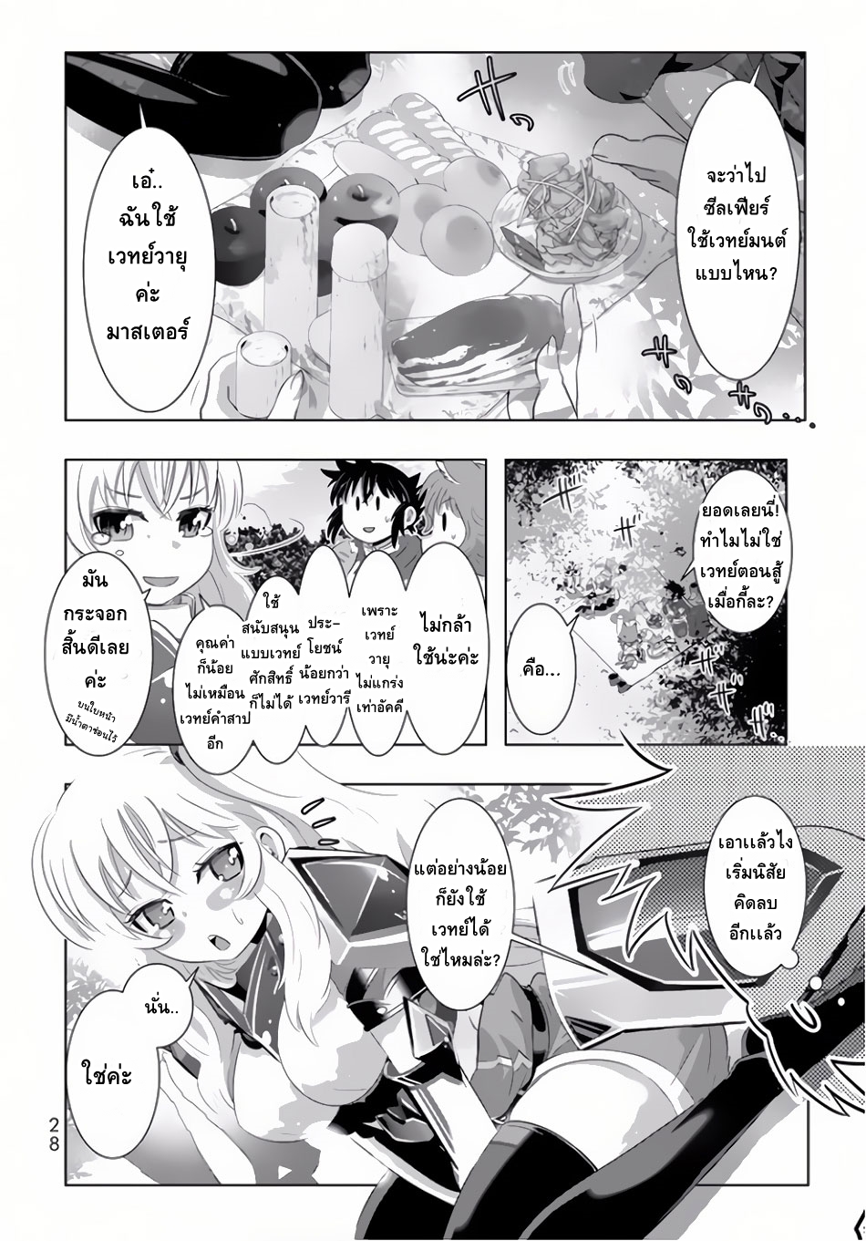 Isekai Shihai no Skill Taker: Zero kara Hajimeru Dorei Harem page 6