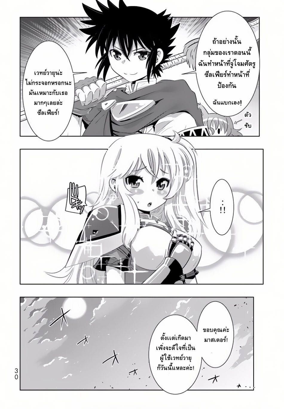 Isekai Shihai no Skill Taker: Zero kara Hajimeru Dorei Harem page 8