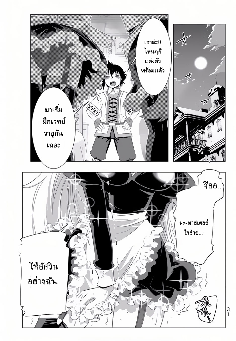 Isekai Shihai no Skill Taker: Zero kara Hajimeru Dorei Harem page 9