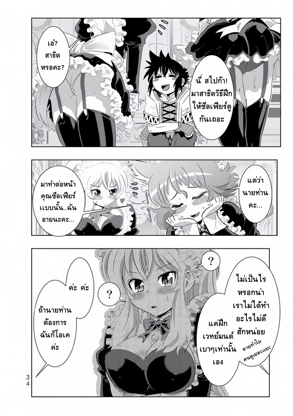 Isekai Shihai no Skill Taker: Zero kara Hajimeru Dorei Harem page 12