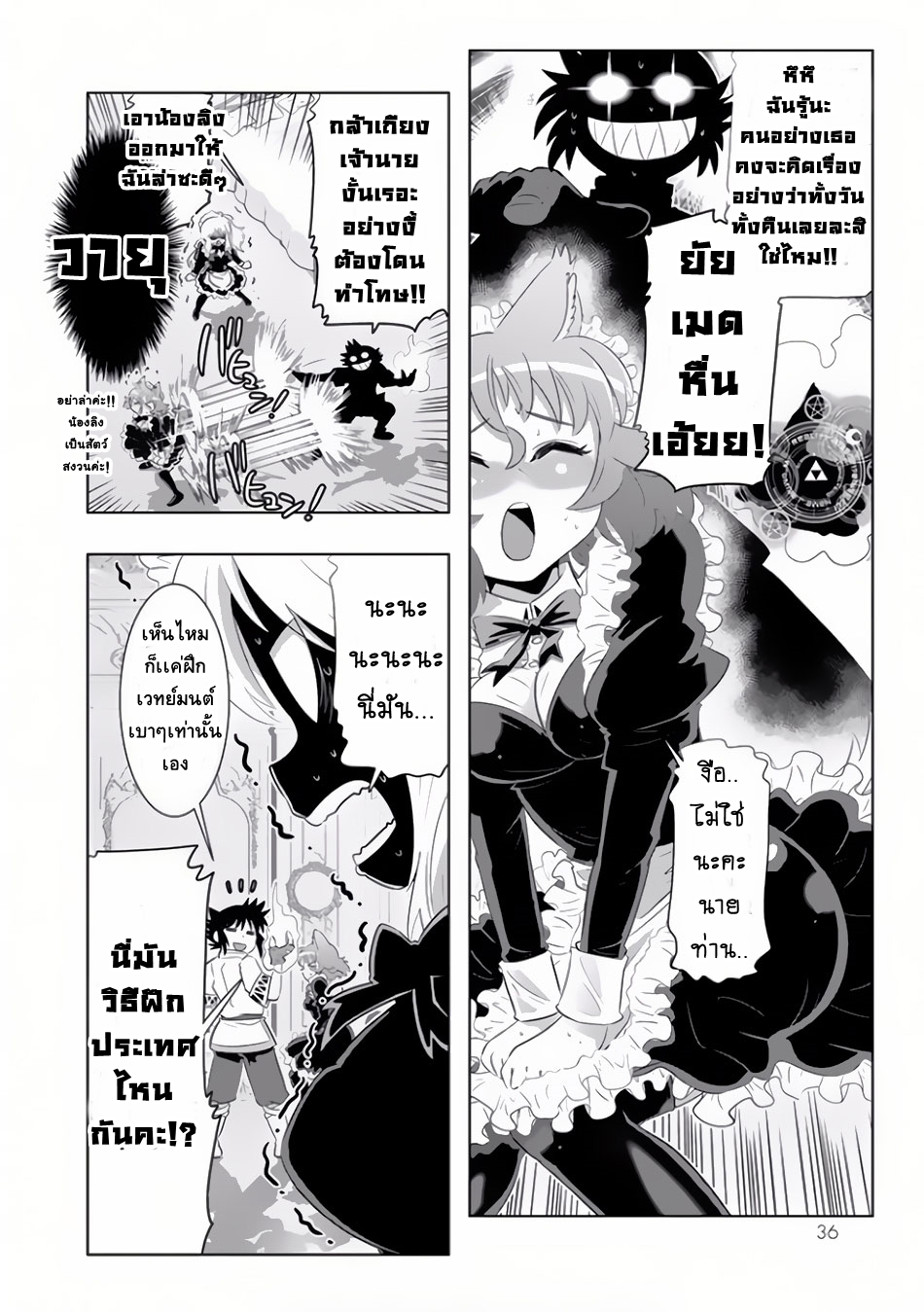 Isekai Shihai no Skill Taker: Zero kara Hajimeru Dorei Harem page 14