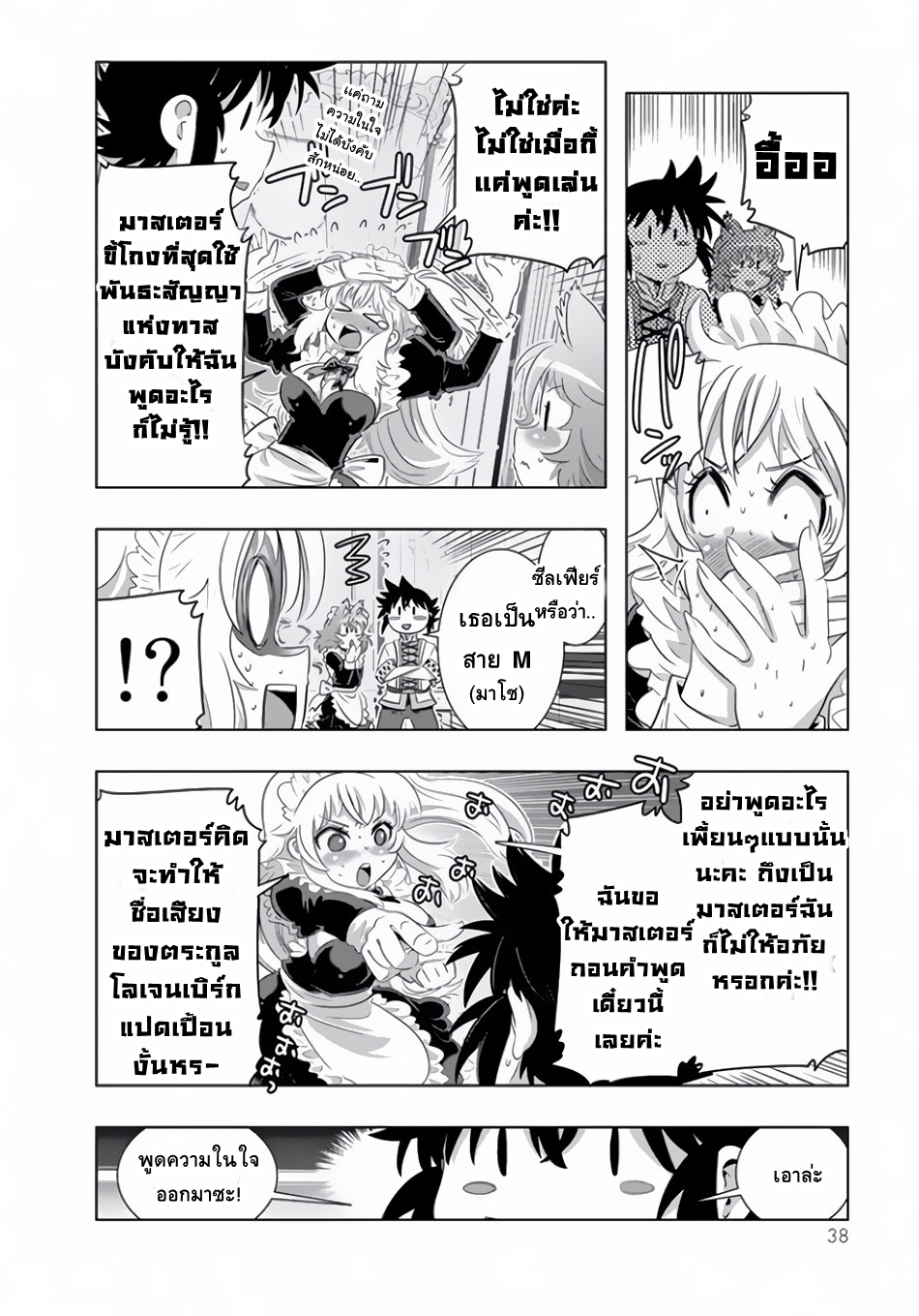 Isekai Shihai no Skill Taker: Zero kara Hajimeru Dorei Harem page 16