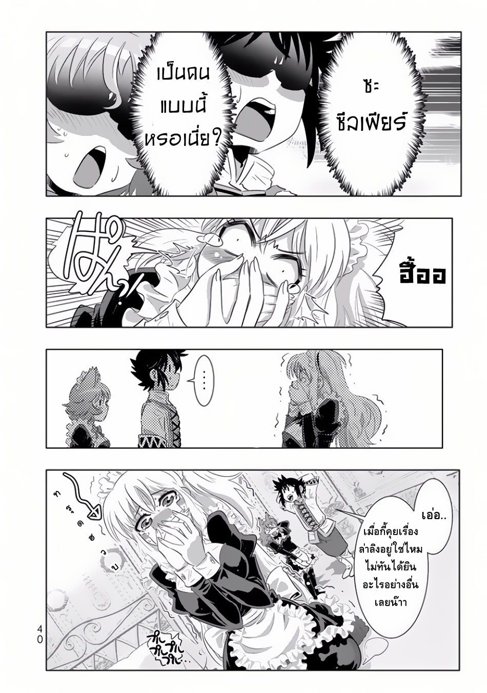 Isekai Shihai no Skill Taker: Zero kara Hajimeru Dorei Harem page 18