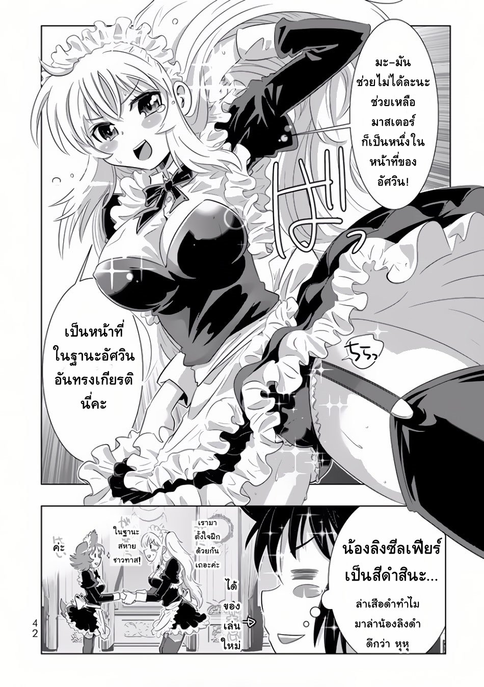 Isekai Shihai no Skill Taker: Zero kara Hajimeru Dorei Harem page 20