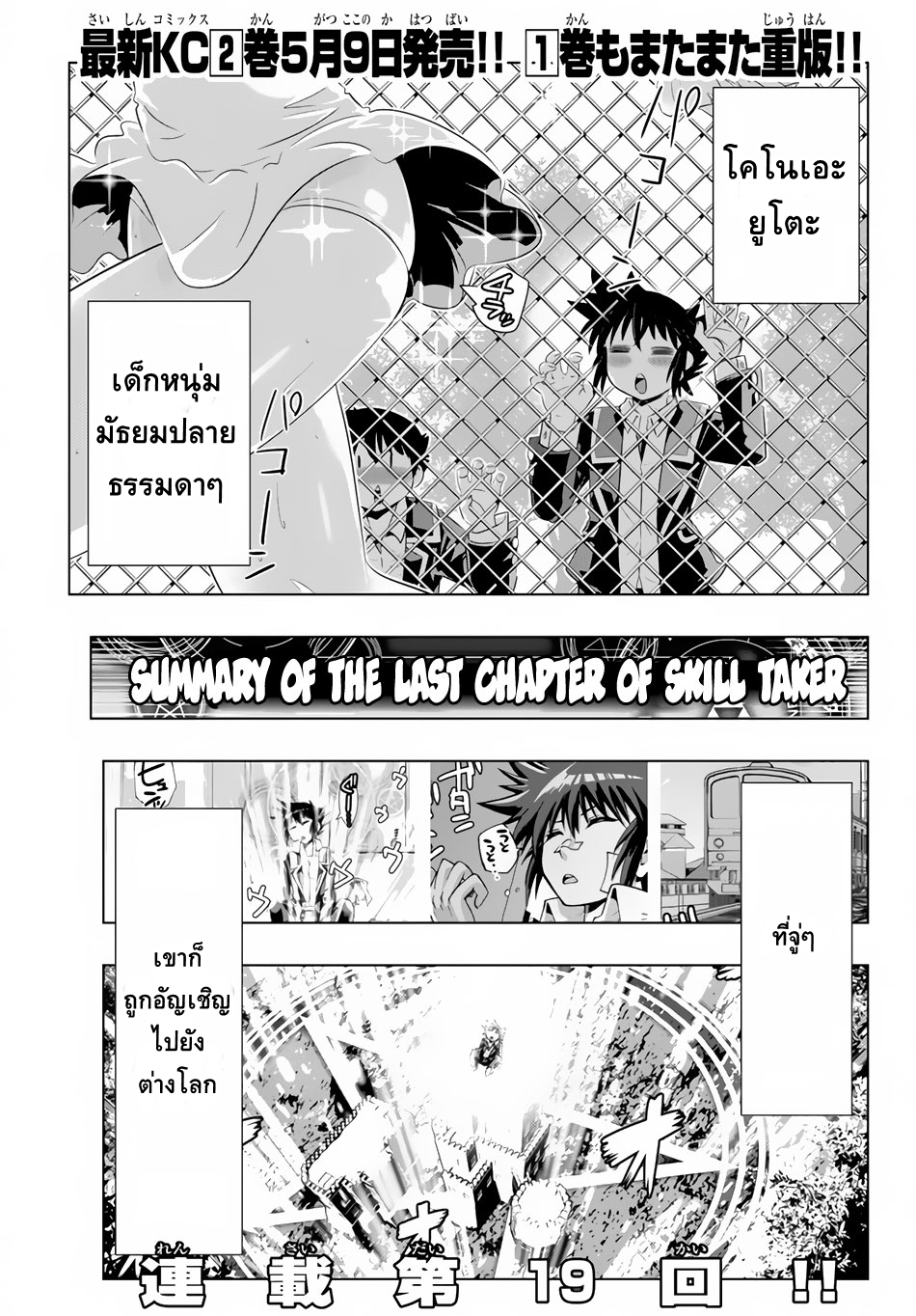 Isekai Shihai no Skill Taker: Zero kara Hajimeru Dorei Harem page 1