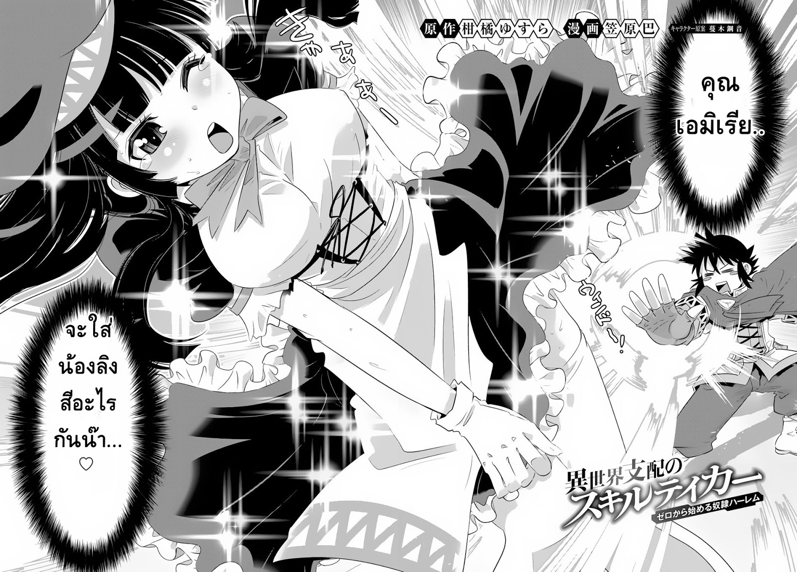 Isekai Shihai no Skill Taker: Zero kara Hajimeru Dorei Harem page 4