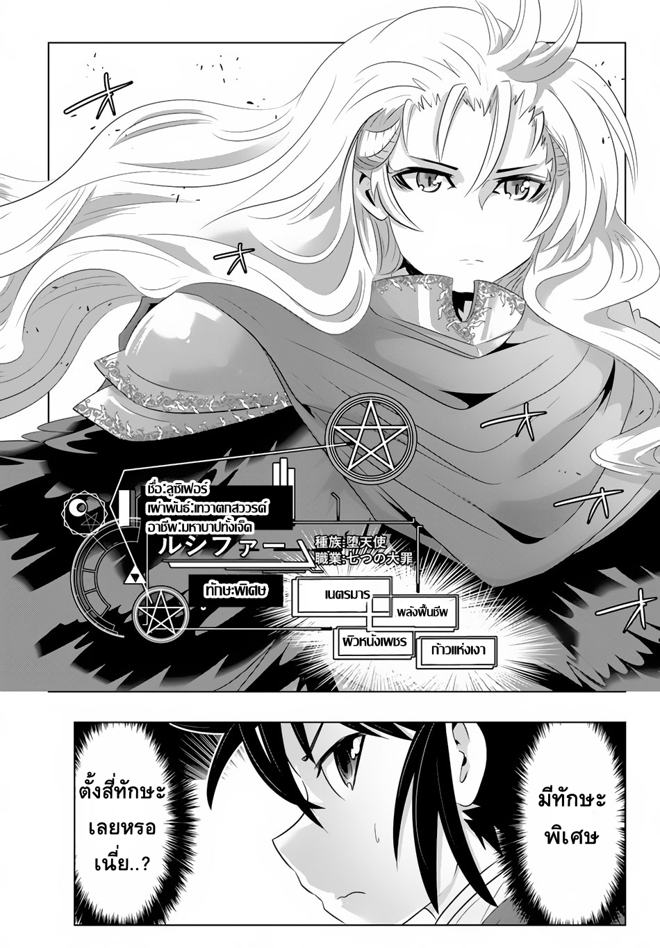 Isekai Shihai no Skill Taker: Zero kara Hajimeru Dorei Harem page 8