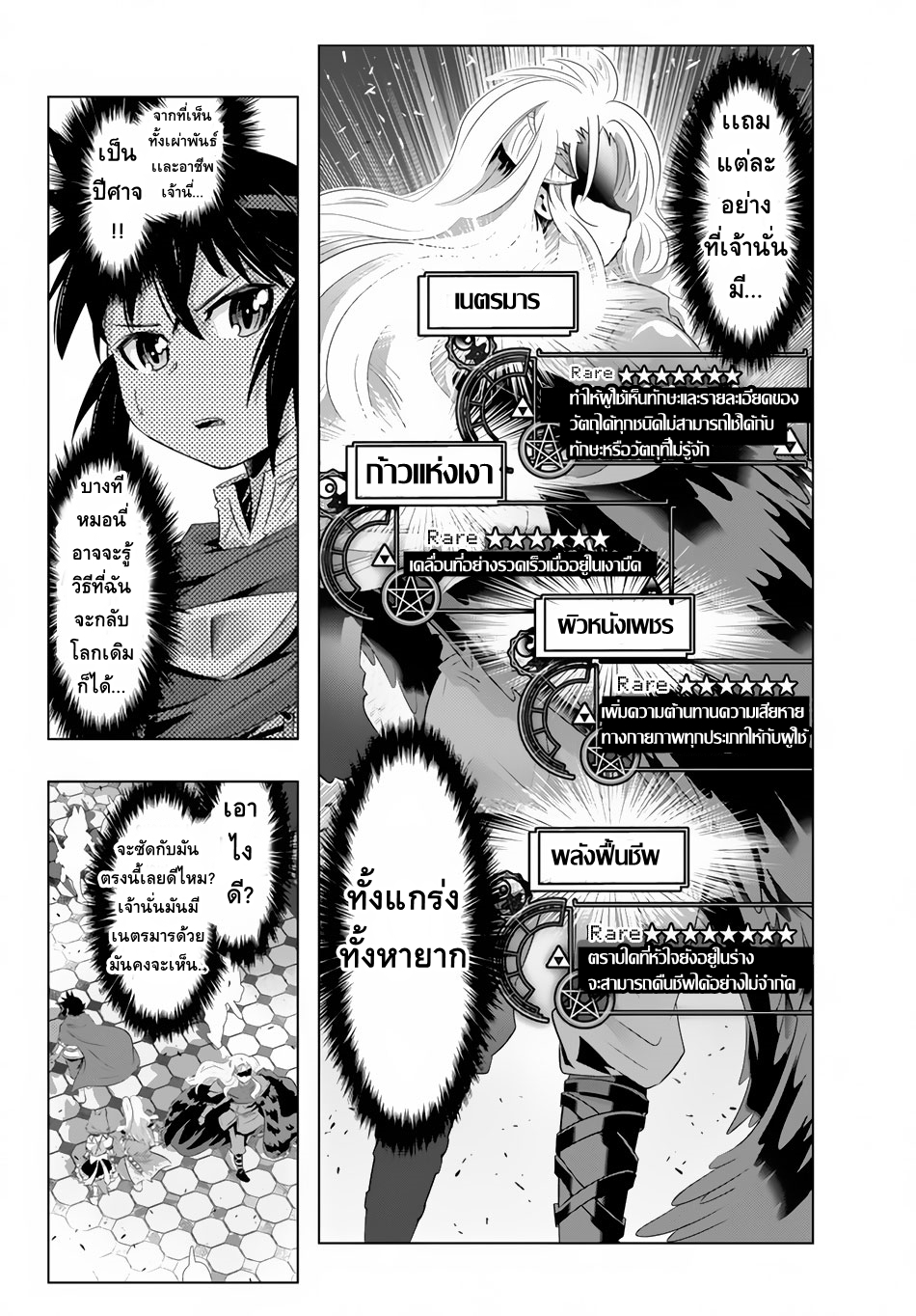 Isekai Shihai no Skill Taker: Zero kara Hajimeru Dorei Harem page 9