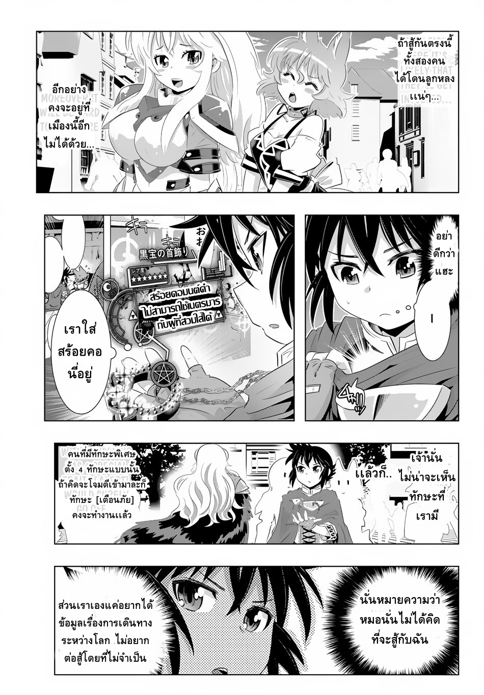 Isekai Shihai no Skill Taker: Zero kara Hajimeru Dorei Harem page 10