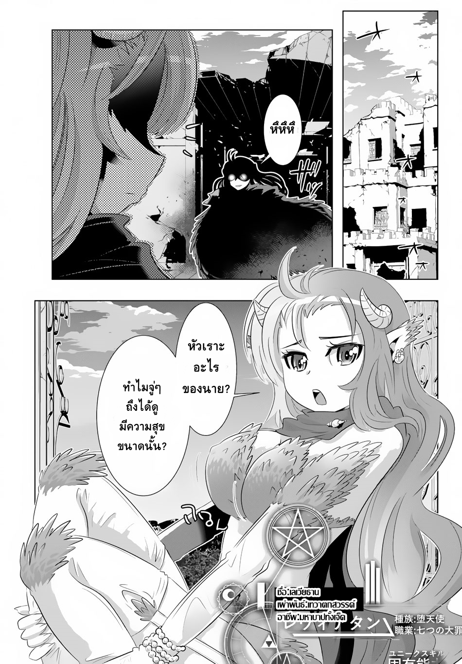 Isekai Shihai no Skill Taker: Zero kara Hajimeru Dorei Harem page 12