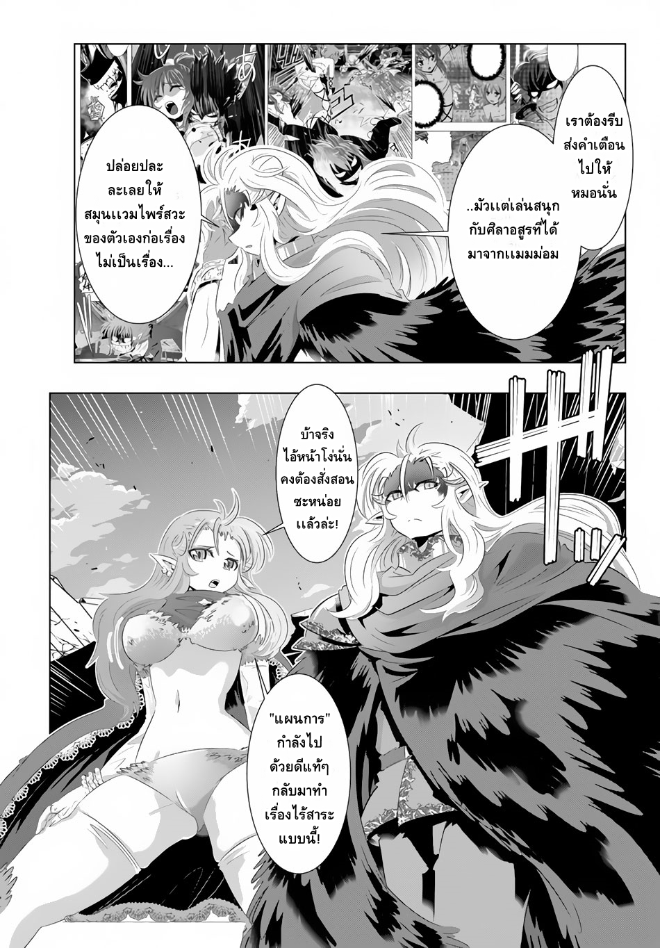 Isekai Shihai no Skill Taker: Zero kara Hajimeru Dorei Harem page 13
