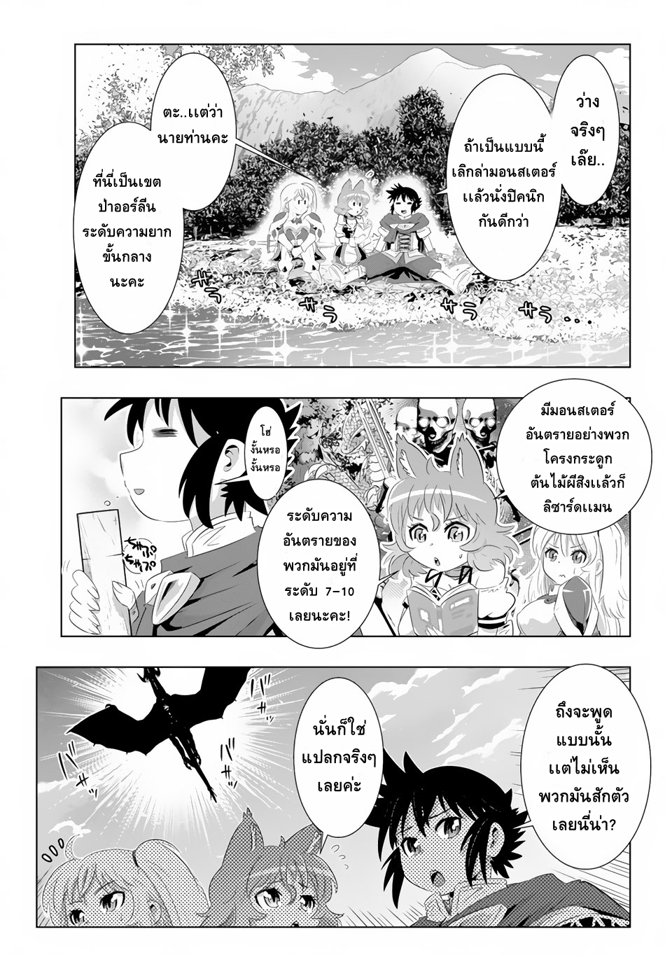 Isekai Shihai no Skill Taker: Zero kara Hajimeru Dorei Harem page 15