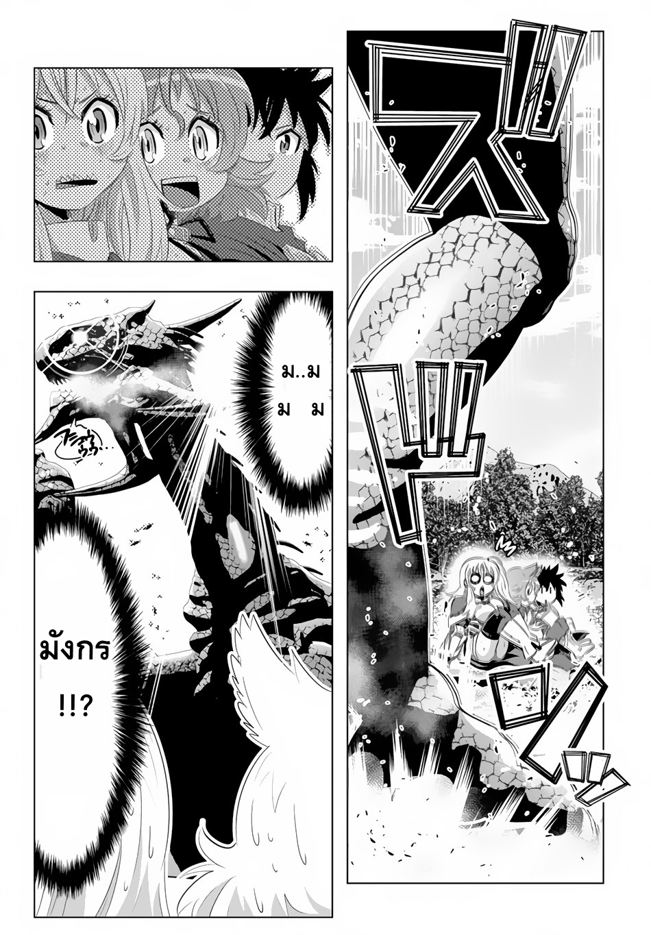 Isekai Shihai no Skill Taker: Zero kara Hajimeru Dorei Harem page 16