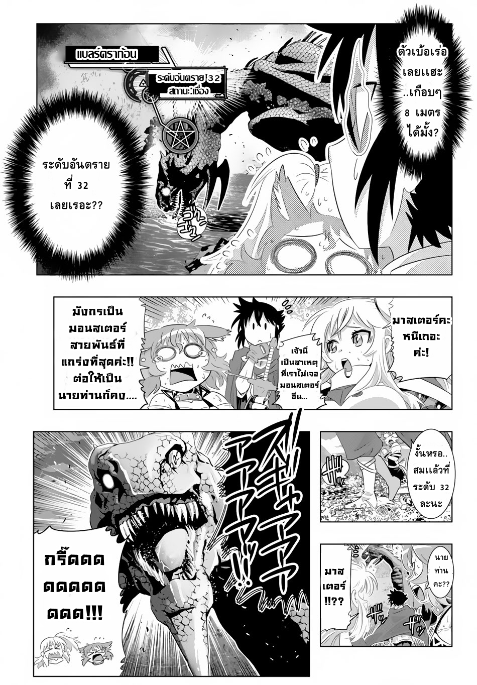 Isekai Shihai no Skill Taker: Zero kara Hajimeru Dorei Harem page 17