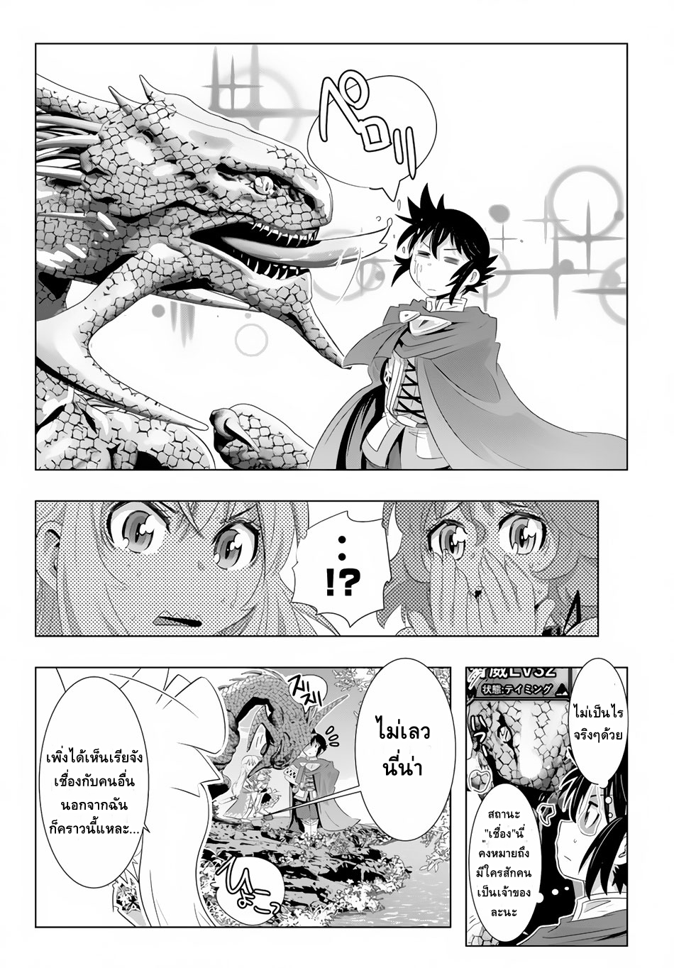 Isekai Shihai no Skill Taker: Zero kara Hajimeru Dorei Harem page 18