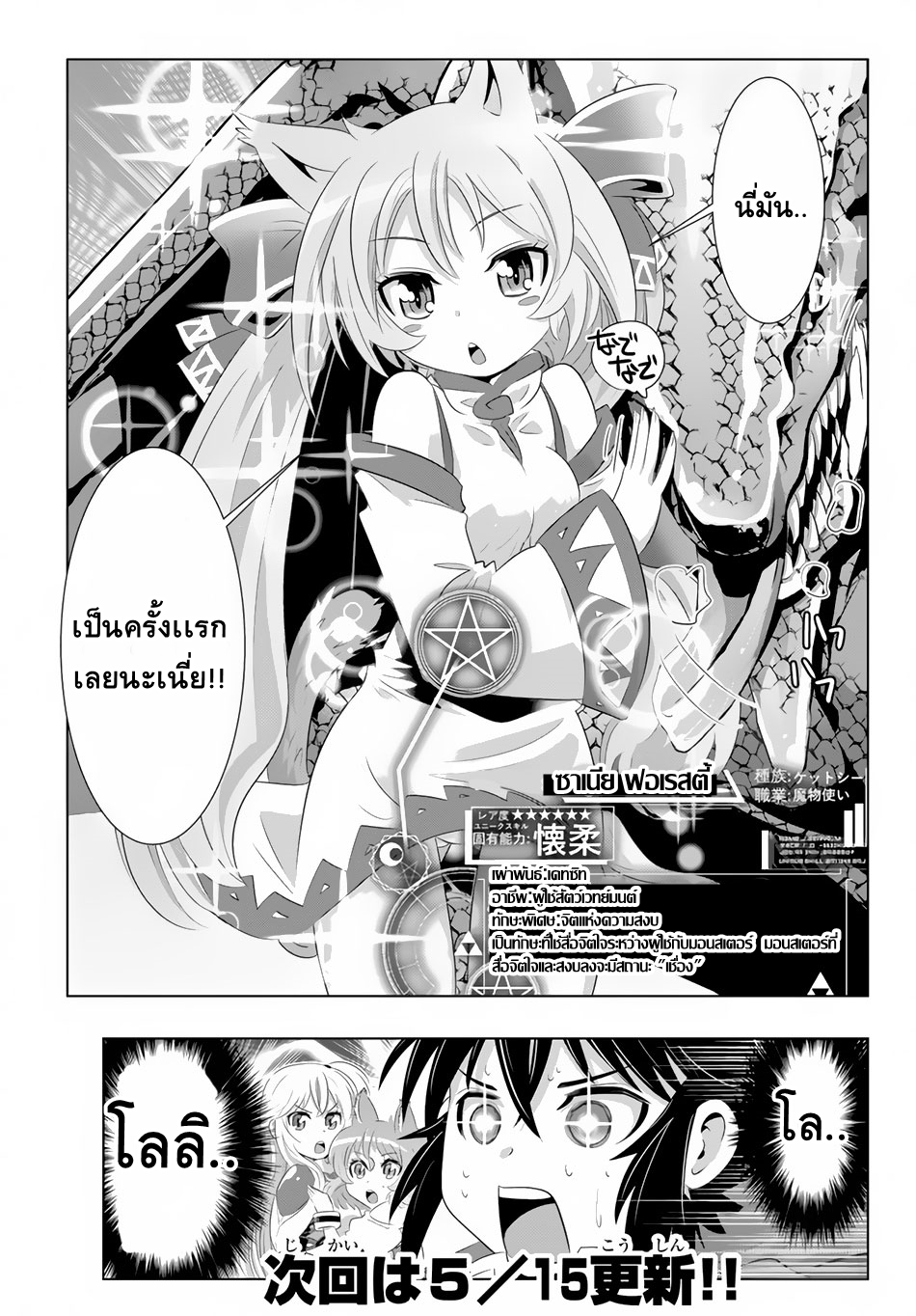 Isekai Shihai no Skill Taker: Zero kara Hajimeru Dorei Harem page 19