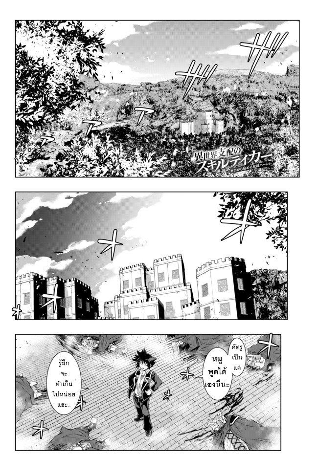 Isekai Shihai no Skill Taker: Zero kara Hajimeru Dorei Harem page 1