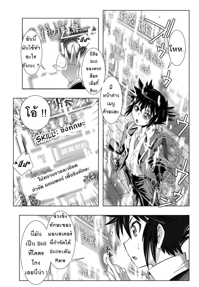 Isekai Shihai no Skill Taker: Zero kara Hajimeru Dorei Harem page 4