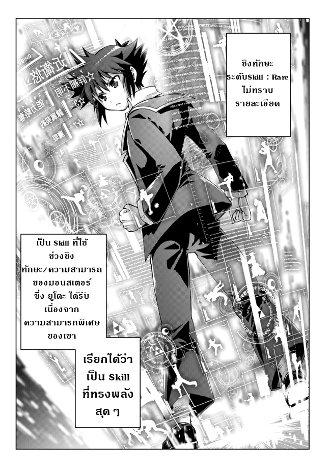 Isekai Shihai no Skill Taker: Zero kara Hajimeru Dorei Harem page 5