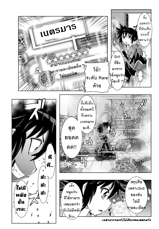 Isekai Shihai no Skill Taker: Zero kara Hajimeru Dorei Harem page 6