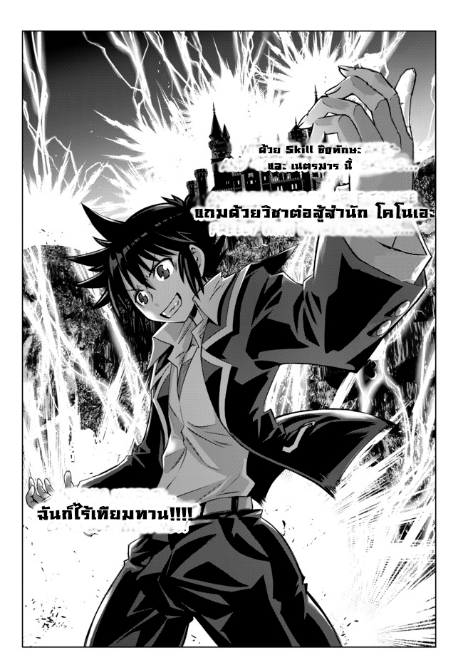 Isekai Shihai no Skill Taker: Zero kara Hajimeru Dorei Harem page 7