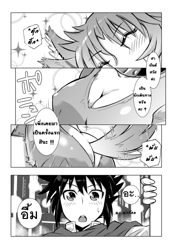 Isekai Shihai no Skill Taker: Zero kara Hajimeru Dorei Harem page 12