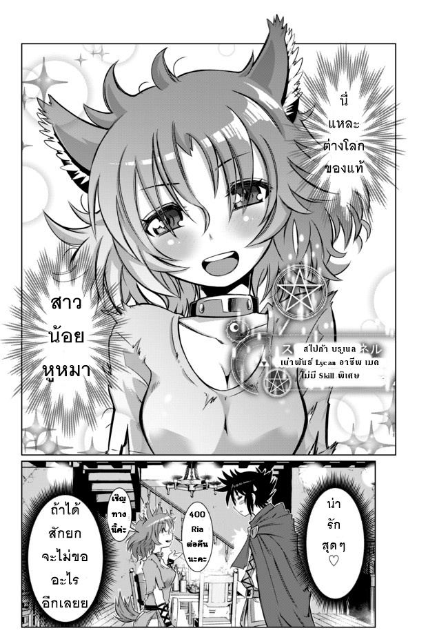 Isekai Shihai no Skill Taker: Zero kara Hajimeru Dorei Harem page 13