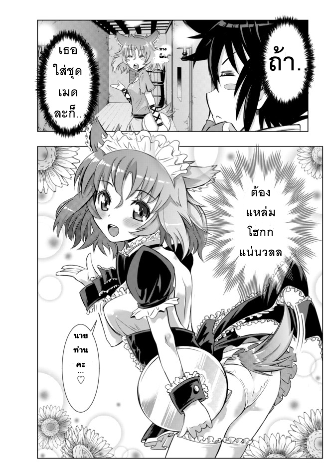 Isekai Shihai no Skill Taker: Zero kara Hajimeru Dorei Harem page 14