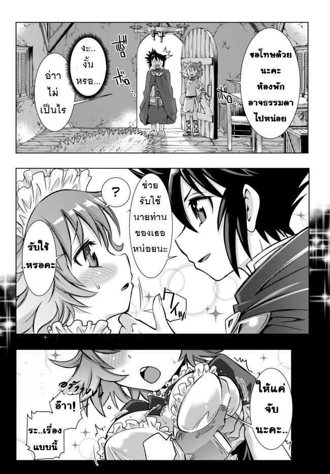 Isekai Shihai no Skill Taker: Zero kara Hajimeru Dorei Harem page 15