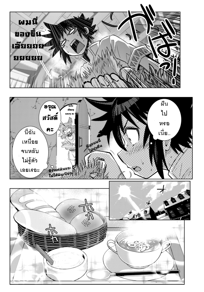 Isekai Shihai no Skill Taker: Zero kara Hajimeru Dorei Harem page 17