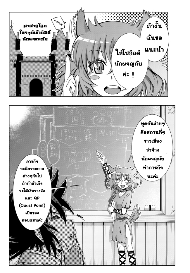 Isekai Shihai no Skill Taker: Zero kara Hajimeru Dorei Harem page 19