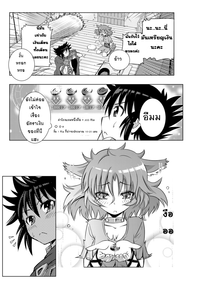 Isekai Shihai no Skill Taker: Zero kara Hajimeru Dorei Harem page 21