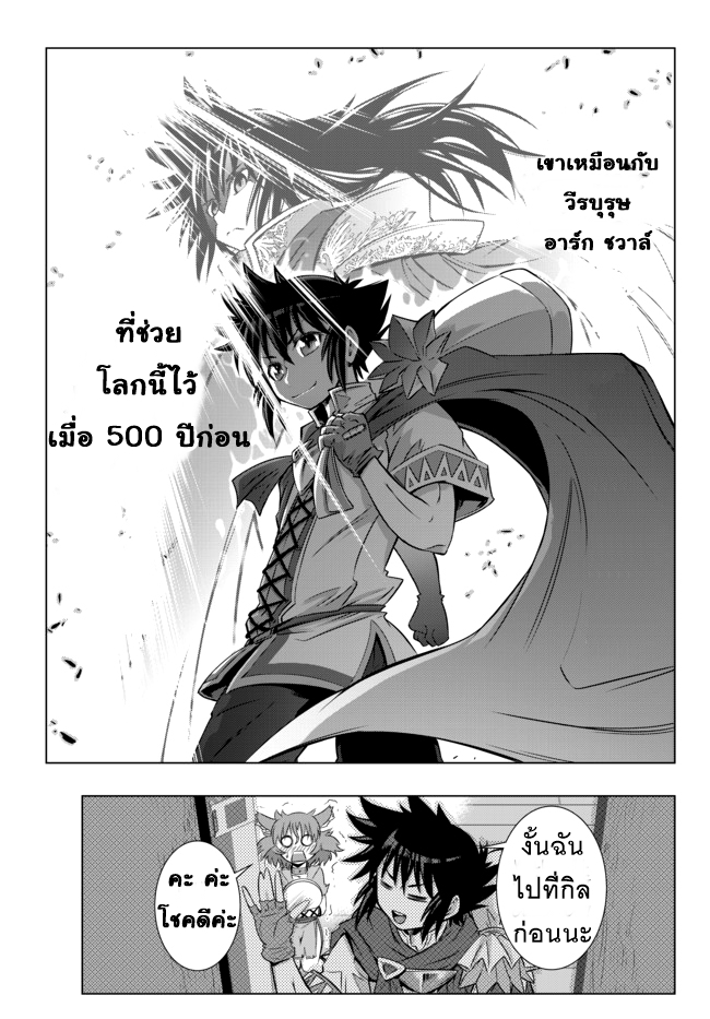 Isekai Shihai no Skill Taker: Zero kara Hajimeru Dorei Harem page 24