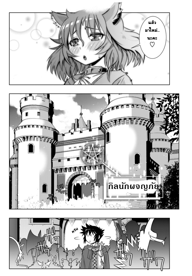 Isekai Shihai no Skill Taker: Zero kara Hajimeru Dorei Harem page 25