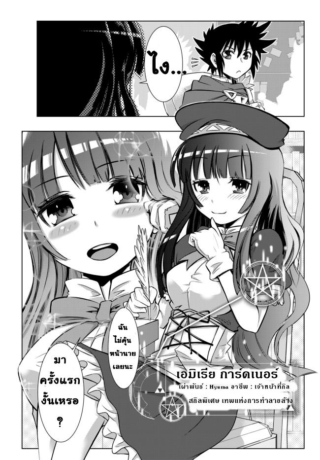 Isekai Shihai no Skill Taker: Zero kara Hajimeru Dorei Harem page 26