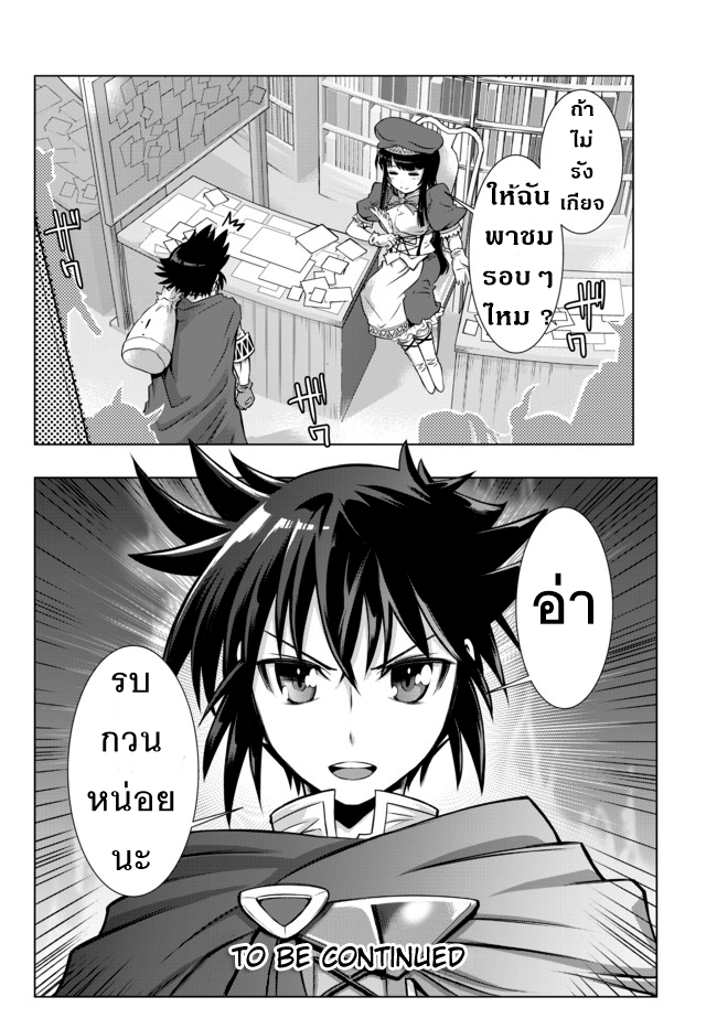 Isekai Shihai no Skill Taker: Zero kara Hajimeru Dorei Harem page 27